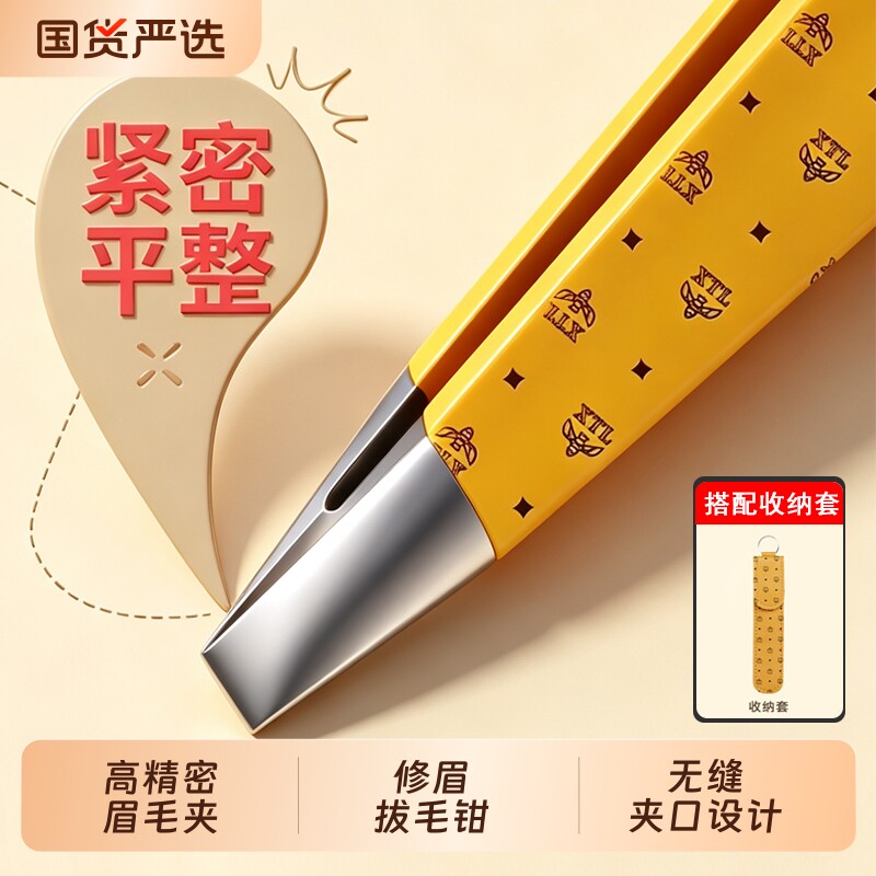 高精密不锈钢眉夹镊子拔胡子神器图片