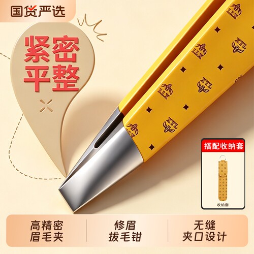 高精密不锈钢眉夹镊子拔胡子神器