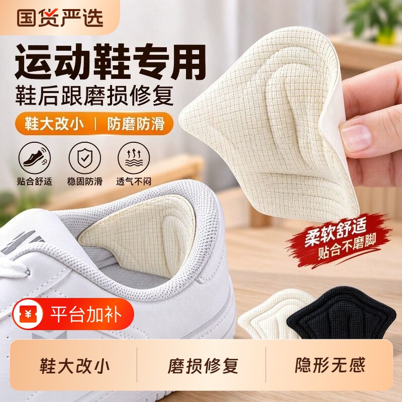 运动鞋跟贴磨损修复贴修补贴防磨贴鞋后跟内贴垫脚后跟贴鞋子鞋贴