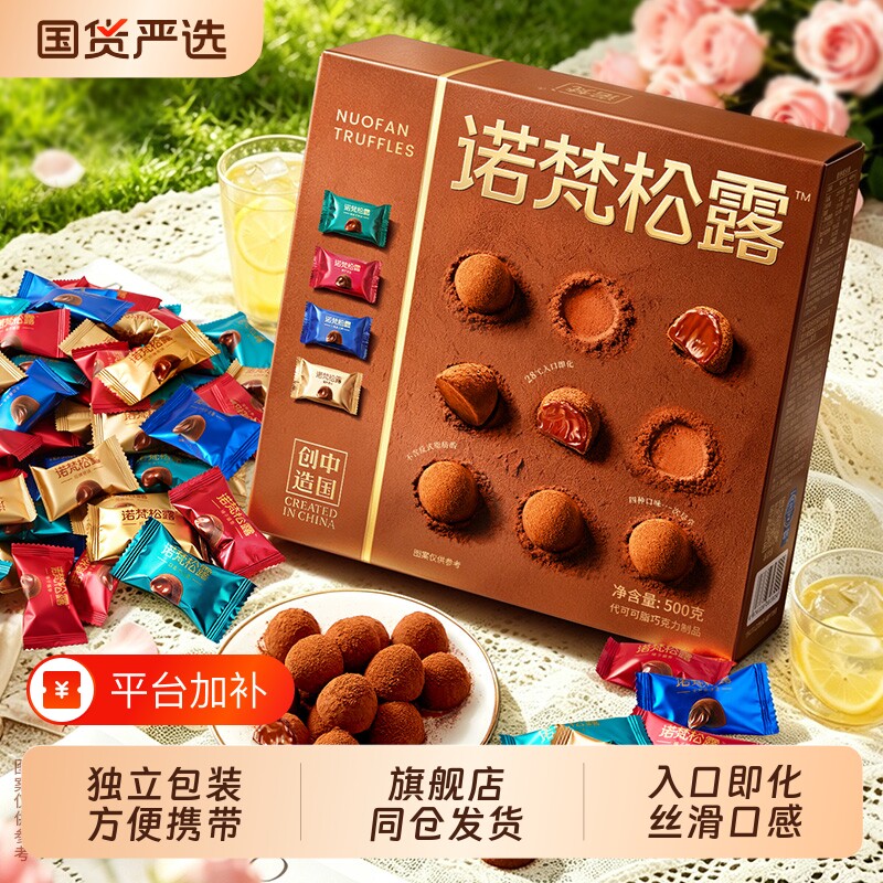 诺梵松露巧克力礼盒装节日生日礼物送女友公司福利（代可可脂）