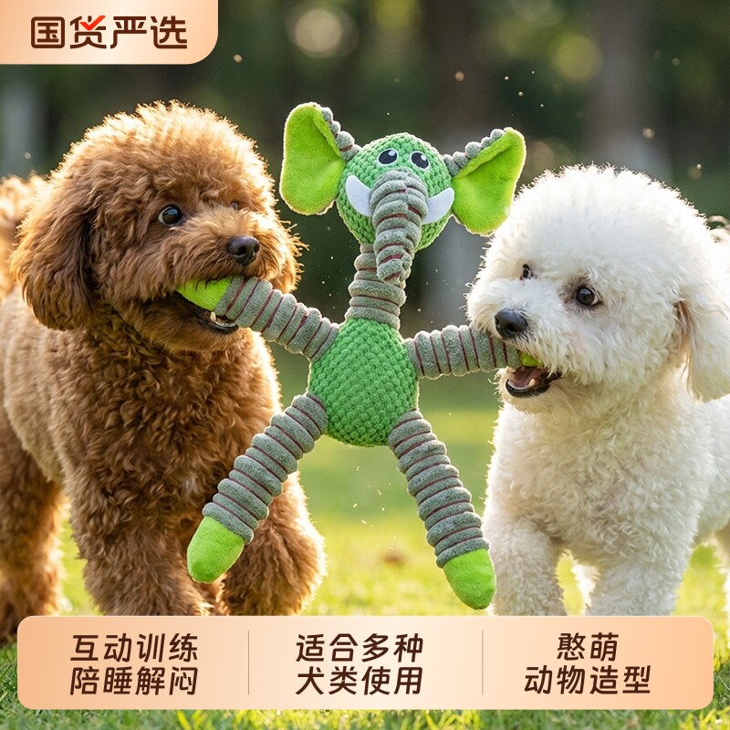 狗狗玩具磨牙发声毛绒布娃娃大象自嗨解闷神器小中型犬宠物用品
