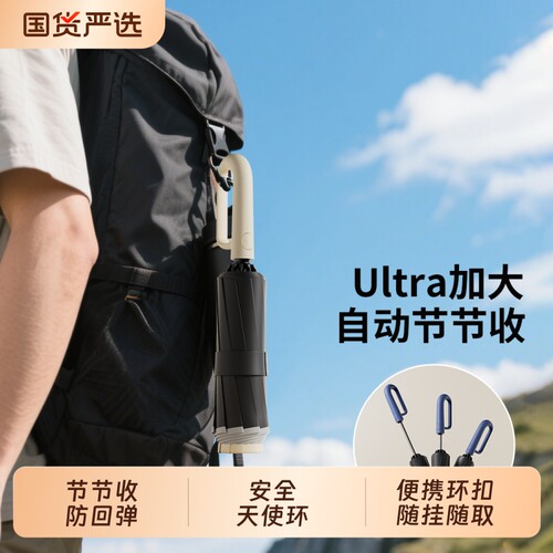 反向环扣防回弹晴雨伞