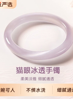 冰种猫眼效应琉璃手镯女款冰透时尚镯子高冰种玻璃气质闺蜜女镯