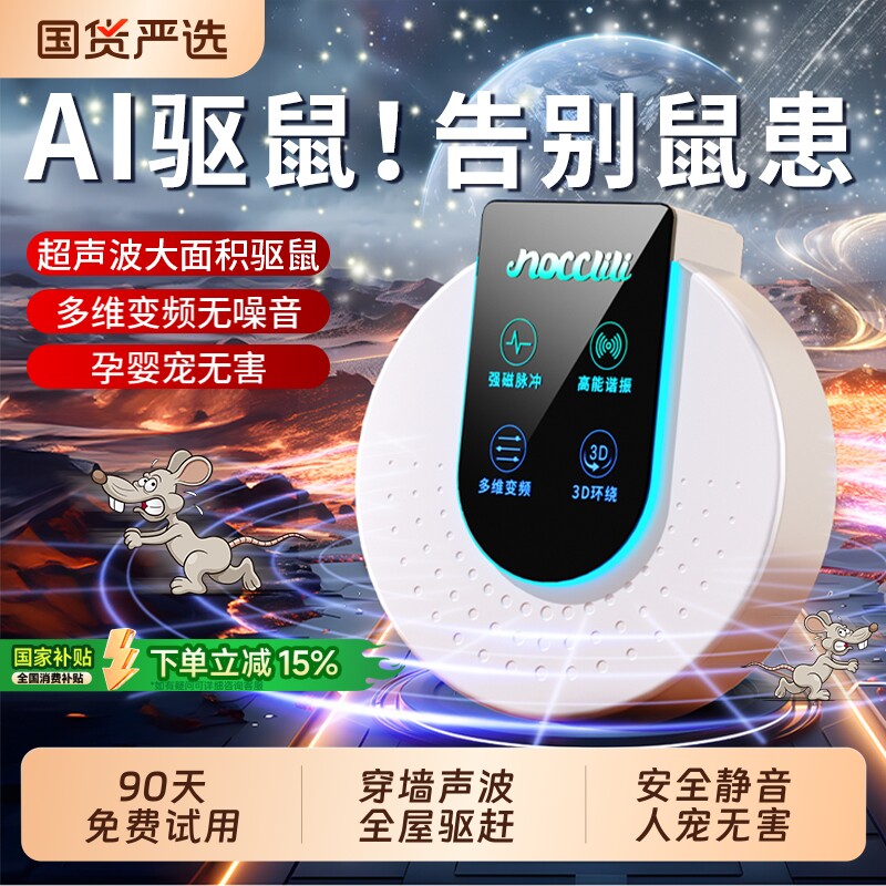 老鼠克星驱鼠神器超声波驱老鼠图片