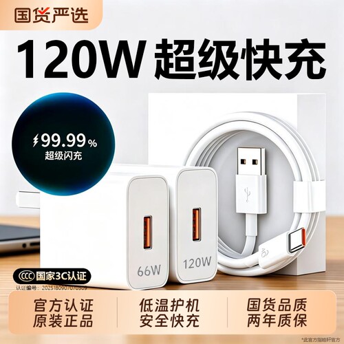 皓轩官方120W手机原装快充充电器