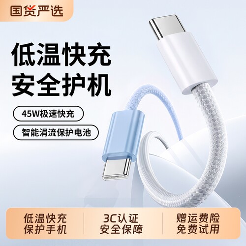 【45W快充】编织数据线