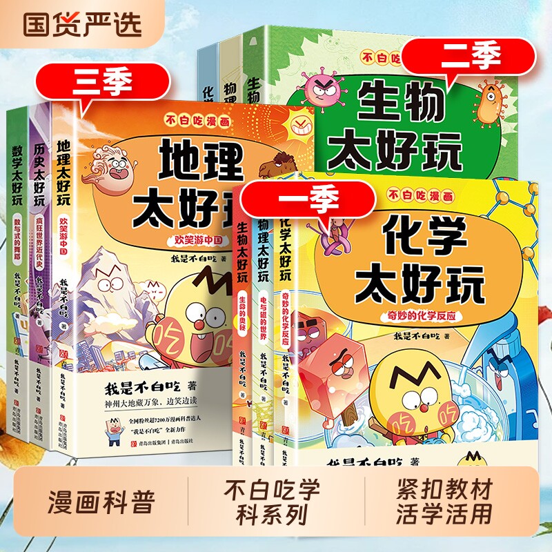 【全三季】不白吃漫画学科系列图片