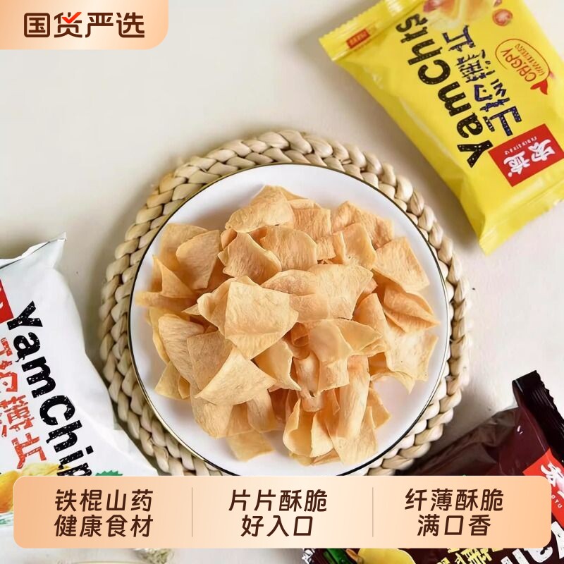 宏途山药薄片山药脆片网红零食小吃锅巴薯片休闲食品整箱健康