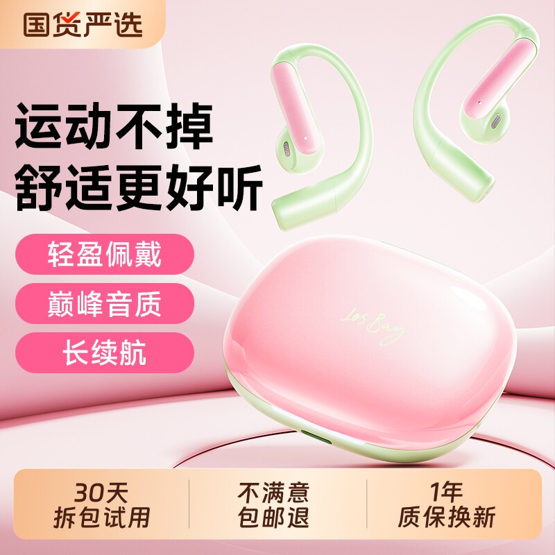 挂耳式蓝牙耳机运动跑步2026新款无线气骨传导高音质超长续航不入