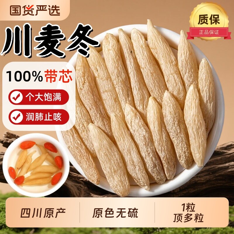 麦冬中药材特级川麦冬正品官方旗舰店野生川麦冬干沙参玉竹煲汤料