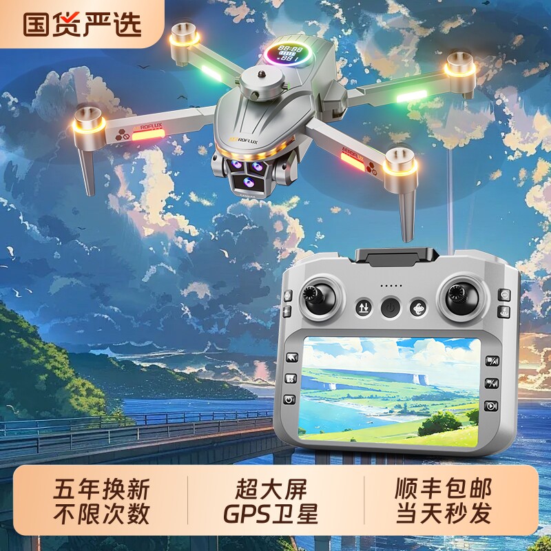 2026新款带大屏遥控器无人机高清专业航拍GPS中小学生竞赛遥控
