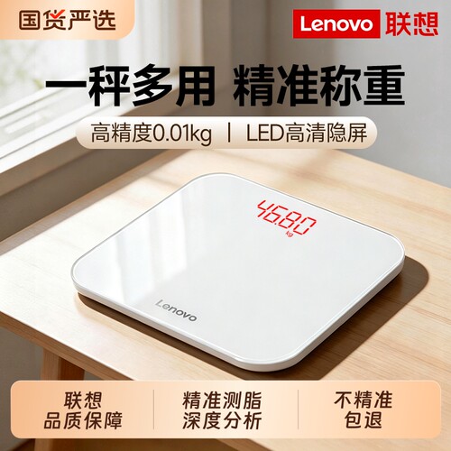 【热销推荐】联想家用智能体重秤