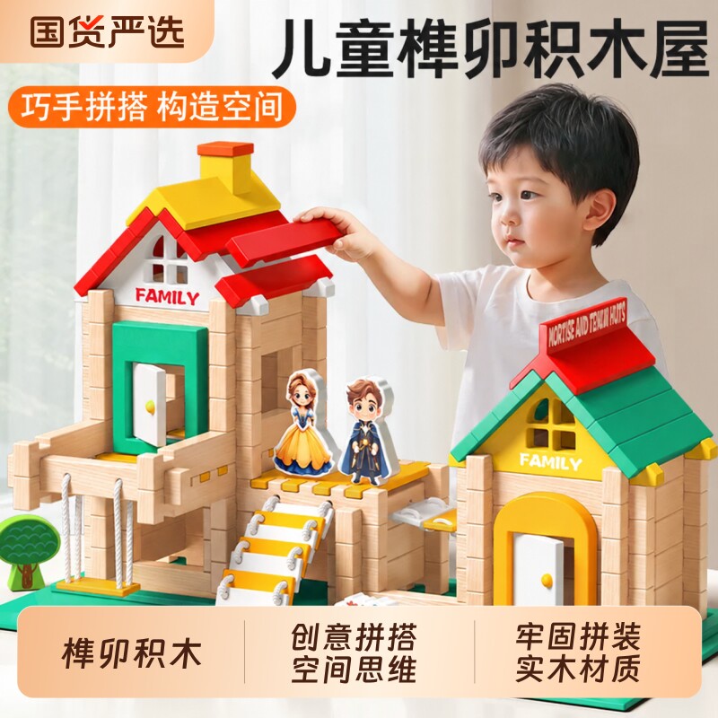 儿童榫卯积木质益智力鲁班玩具拼装模型diy手工小屋建筑结构房子