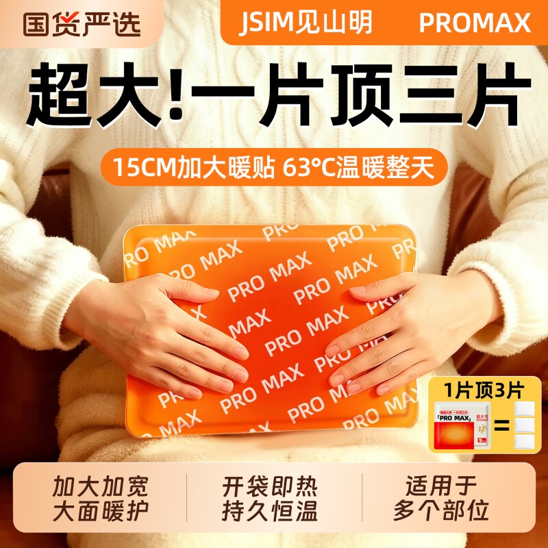暖宝宝全身保暖发热暖身贴暖宫贴痛经女用自发热12小时超大号暖贴