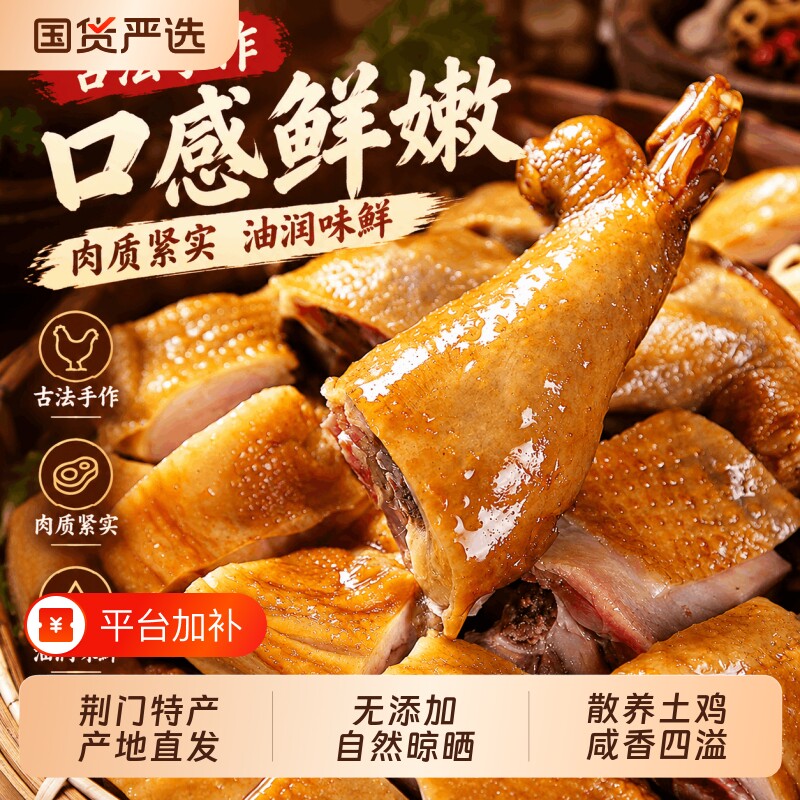 湖北荆门十里铺风干鸡特产正宗腊鸡整只土鸡咸鸡肉腊肉腌笃鲜美食
