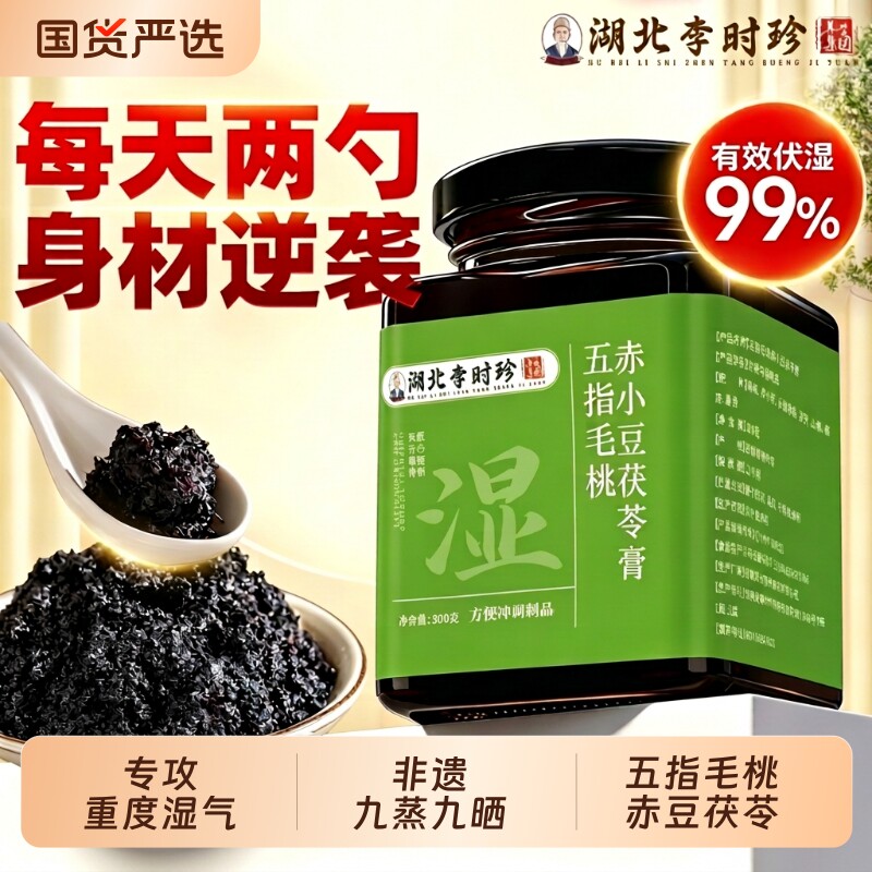 李时珍茯苓膏正品调理脾胃图片