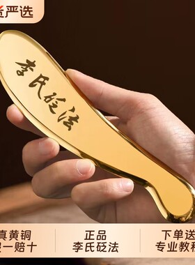 李氏砭法黄铜虎符铜板刮痧砭正品全身通用面部肩颈刮痧板经络中医