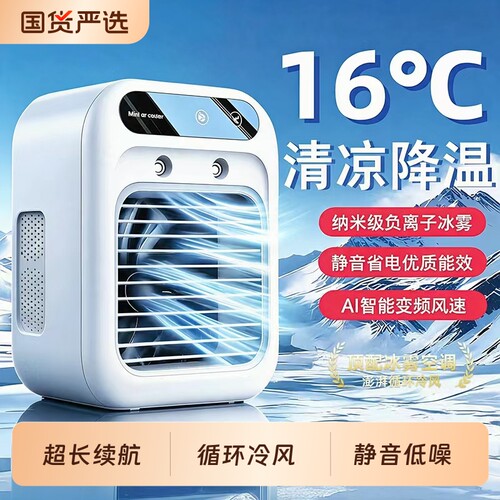 桌面空调风扇小空调制冷加水喷雾加湿器办公室夏天家用宿舍加湿冷风机迷你小风扇静音加冰降温冰雾充电挂腰