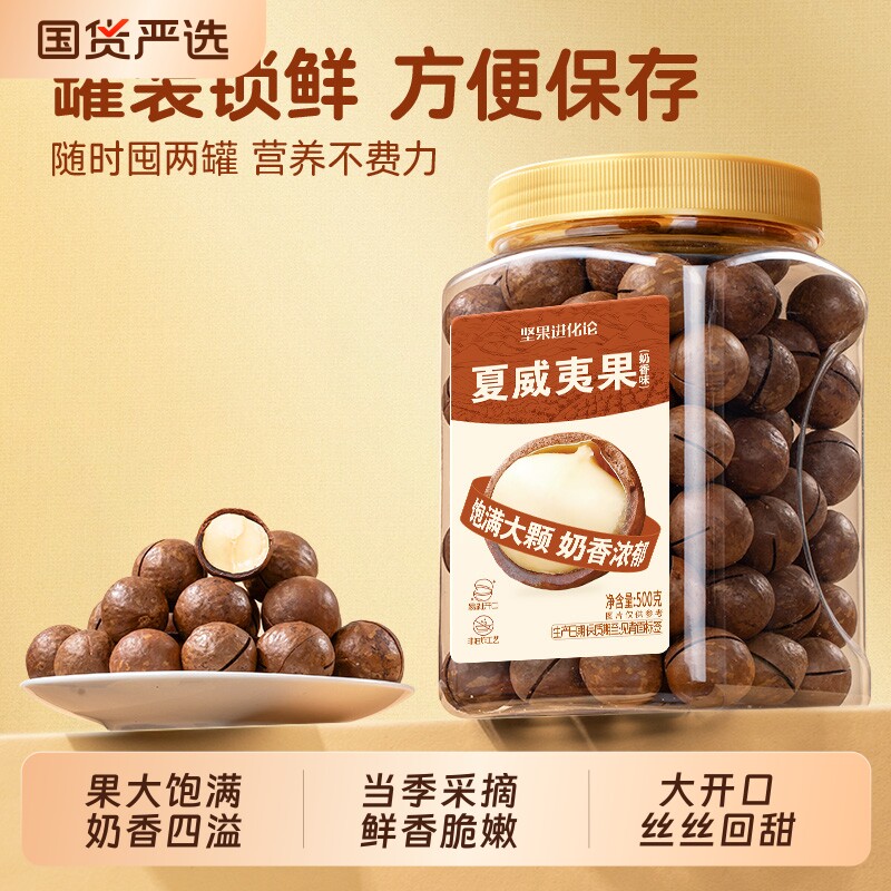 坚果派罐装奶香味夏威夷果500g坚果炒货休闲特产营养办公室零食