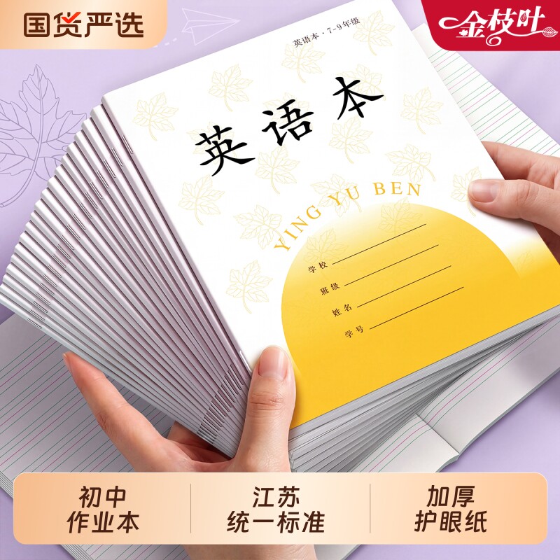 初中江苏统一作业本英语本2026新图片