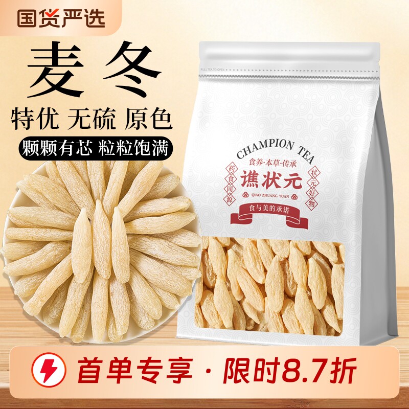正宗特级四川麦冬肉厚中药材500g正品玉竹茶特级泡茶黄芪茶泡水喝