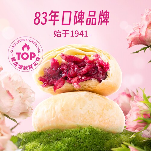 潘祥记250g鲜花饼云南特产