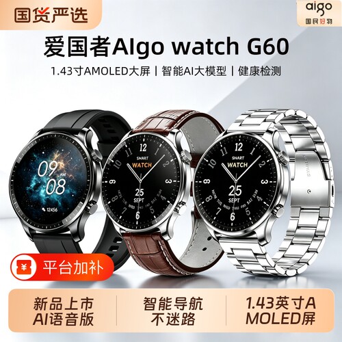 爱国者g60ai版智能手表健康监测
