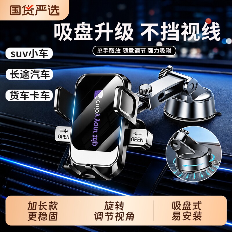 手机车载支架吸盘式仪表台重力支撑货车长途车可伸缩防抖出风口
