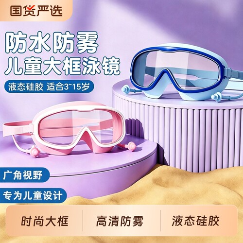 泳镜高清防水防雾游泳眼镜儿童成人专业潜水泳帽套装护目镜大框