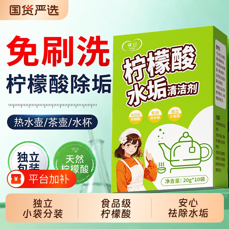 食品级柠檬酸除垢剂水垢清洗去水垢强力茶渍电热水壶清洁茶垢水杯