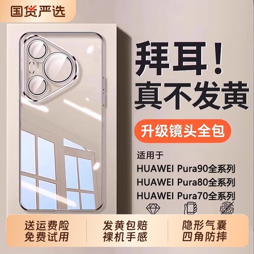 【德国进口】zpv适用华为Pura90Proamx手机壳新款透明p90保护套镜头全包防摔pura80/70Pro+外壳高级Ultra超薄
