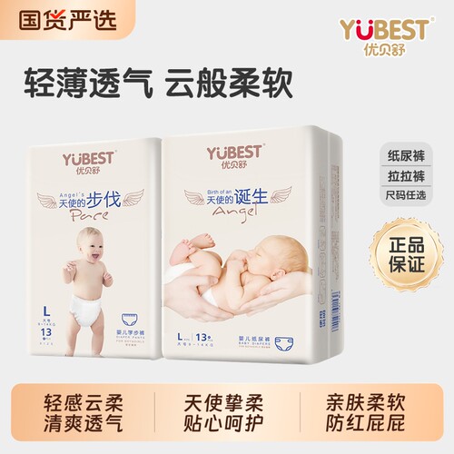 优贝舒天使婴儿拉拉裤L-3XL大码轻薄透气男女宝宝纸尿裤尿不湿