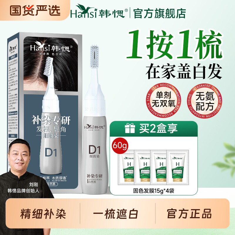 韩愢染发膏单剂男士专用染发剂无氨细致染植遮白发物纯染发梳正品
