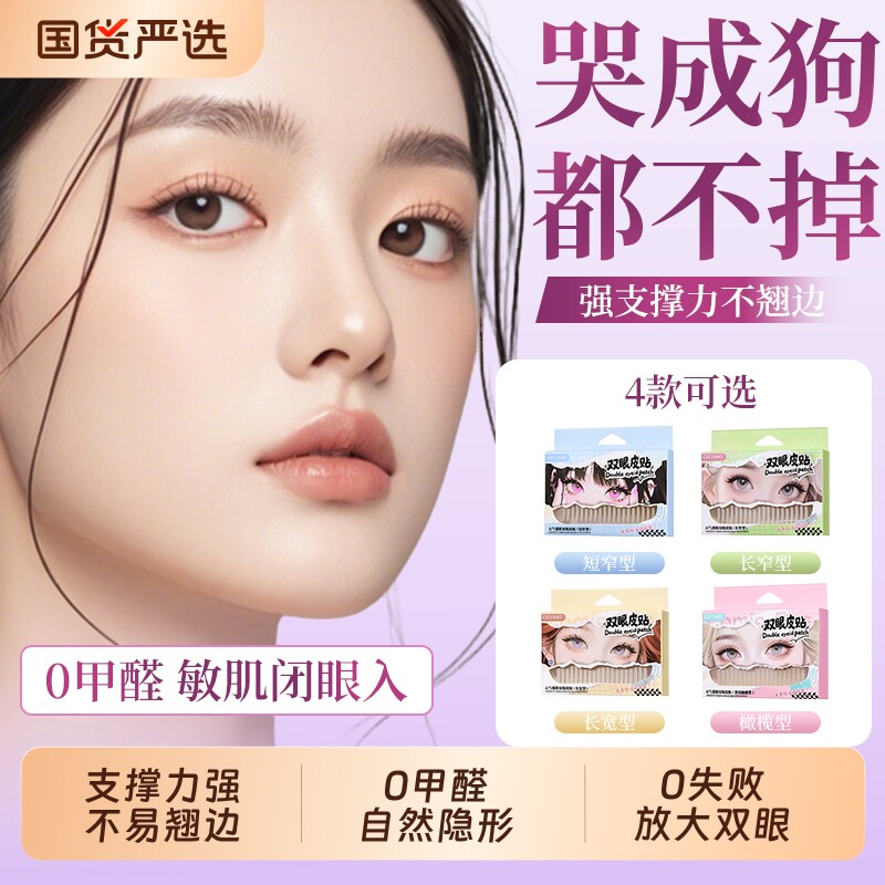 格蒙双眼皮贴神器无痕超隐形持久自然大眼内双肿眼泡美目专用男女