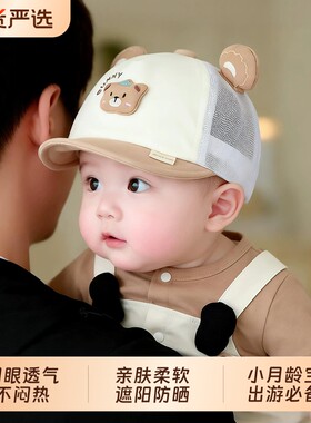 婴儿帽子夏季薄款男宝宝外出鸭舌帽婴幼儿小月龄可调节遮阳帽初生