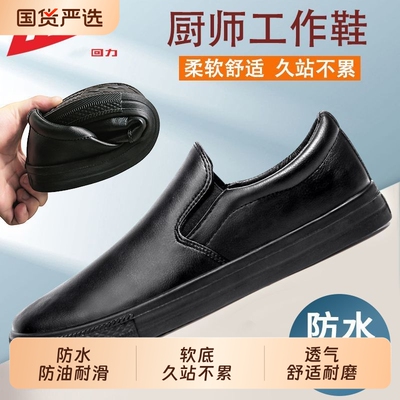 回力厨师鞋男鞋软底防滑防油耐磨厨房上班专用皮鞋一脚蹬工作鞋子