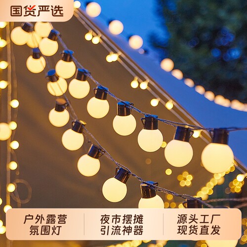 户外露营防水led氛围灯串遥控