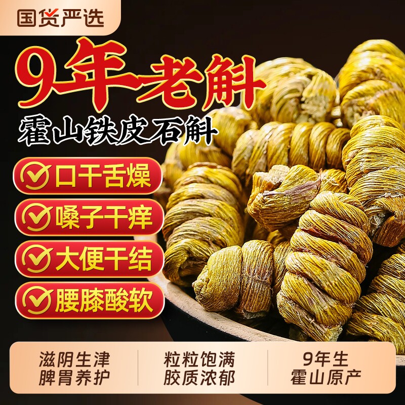 霍山铁皮石斛正品旗舰店官方枫斗米斛中药材养生茶中秋礼盒鲜条