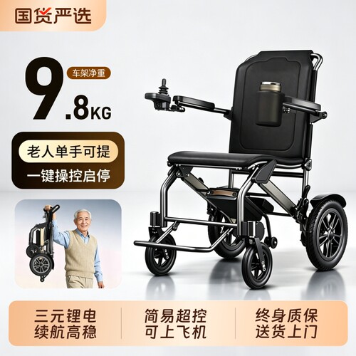 电动轮椅轻便可折叠可上飞机