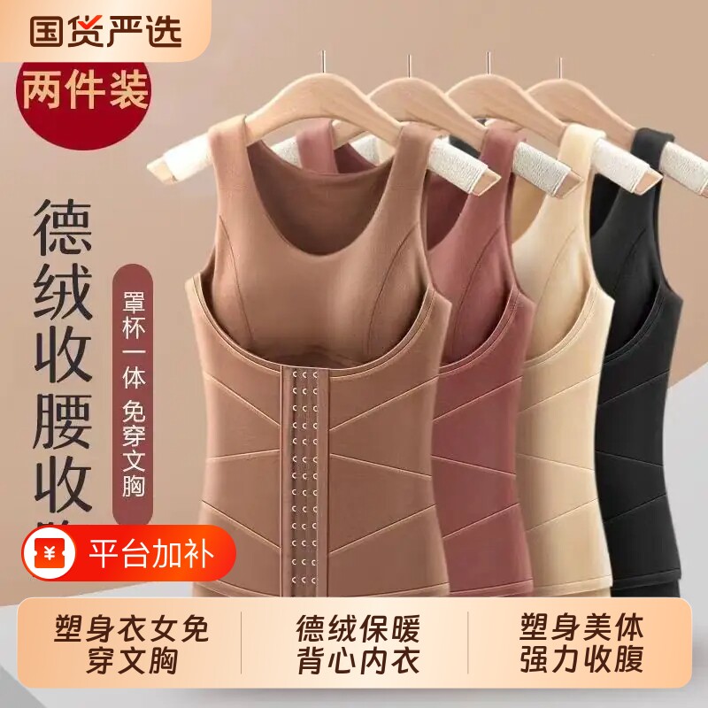 秋冬塑身衣女免穿文胸束腰塑身美体强力收腹加厚德绒保暖背心内衣