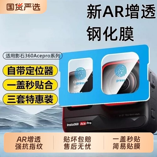 全屏秒贴适用影石Acepro2钢化膜运动相机保护膜insta360acepro2镜头屏幕贴膜AR增透膜硬高清配件吸附防爆