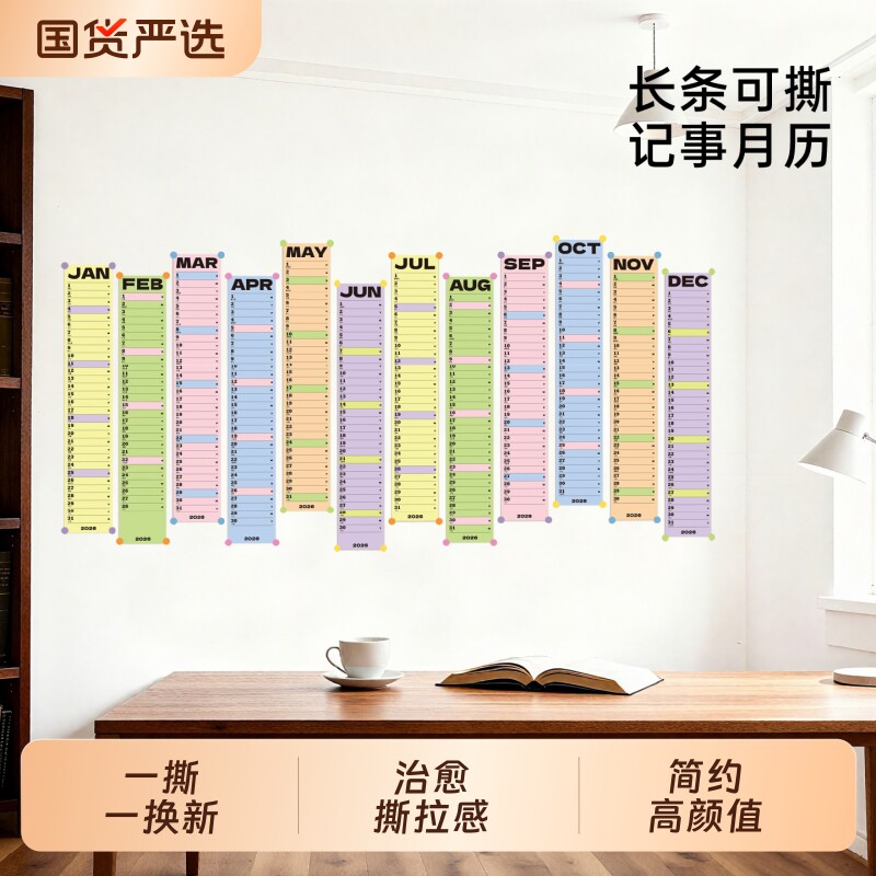 长条可撕月历2026新款日历易挂创意马年装饰英文一撕创意翻页每日计划打卡自律记录事备忘设计新款月历