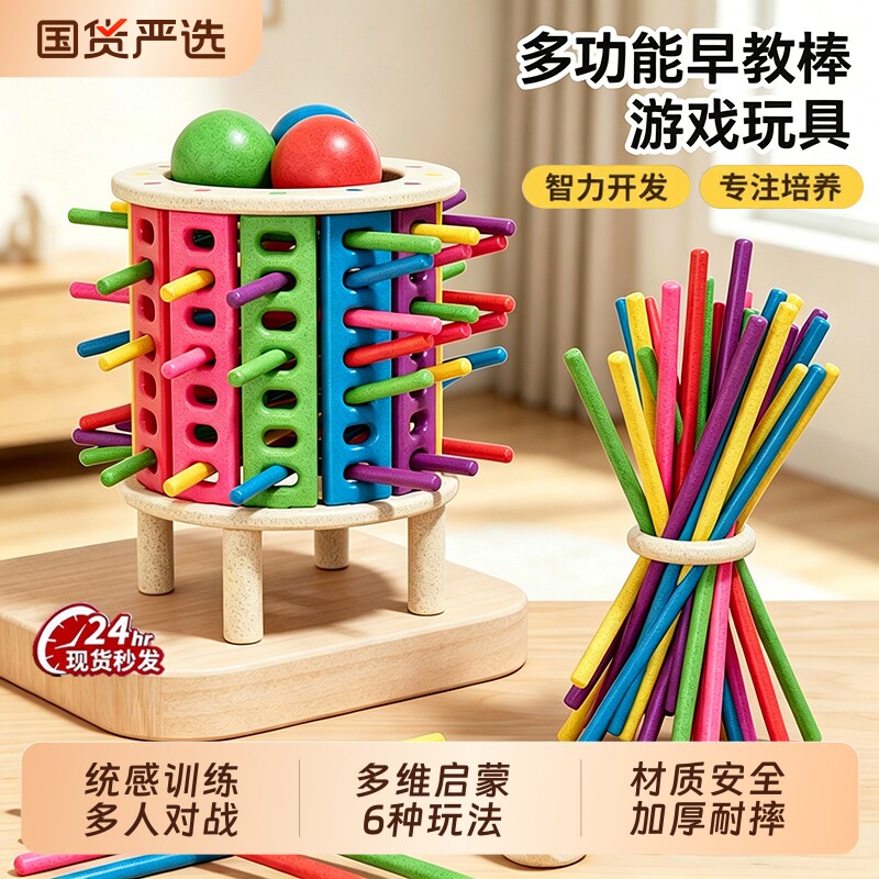 抽木棍棒游戏早教益智桌游儿童思维专注力训练玩具男女孩生日礼物