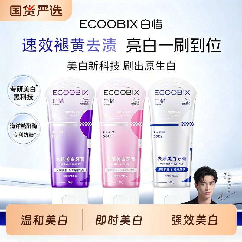 白惜美白牙膏无氟|144人收藏图片