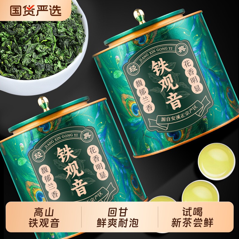 茶叶2026年新茶福建安溪铁观音浓香型乌龙茶兰花香自己喝口粮茶