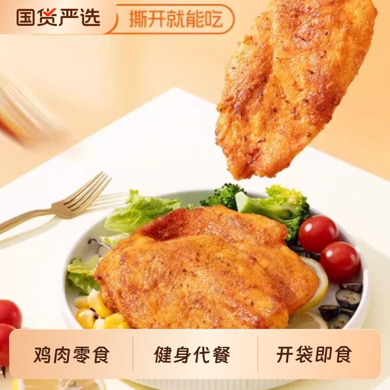 袋鼠先生轻煎大鸡排健身代餐开袋即食零食高蛋白鸡肉零食饱腹