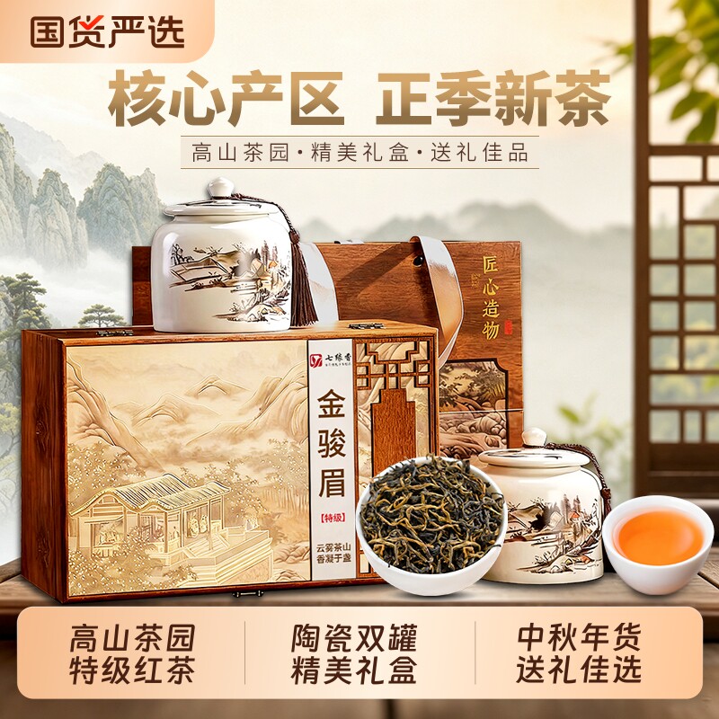 正宗金骏眉特级茶叶礼盒装武夷红茶新茶高档年货过节礼品送礼长辈图片
