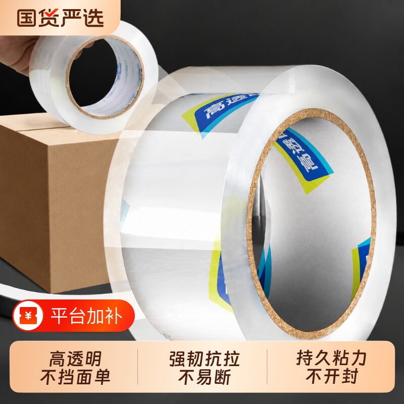 得力透明封箱胶带低噪音轻音打包办公快递搬家高透高粘度粘性持久强韧性解卷足米足码批发大号加宽带封箱带