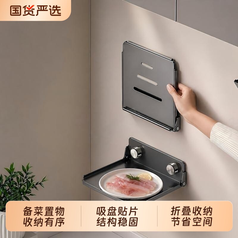 吸盘贴片厨房备菜置物架多层台面配菜盘多功能收纳神器架子可折叠