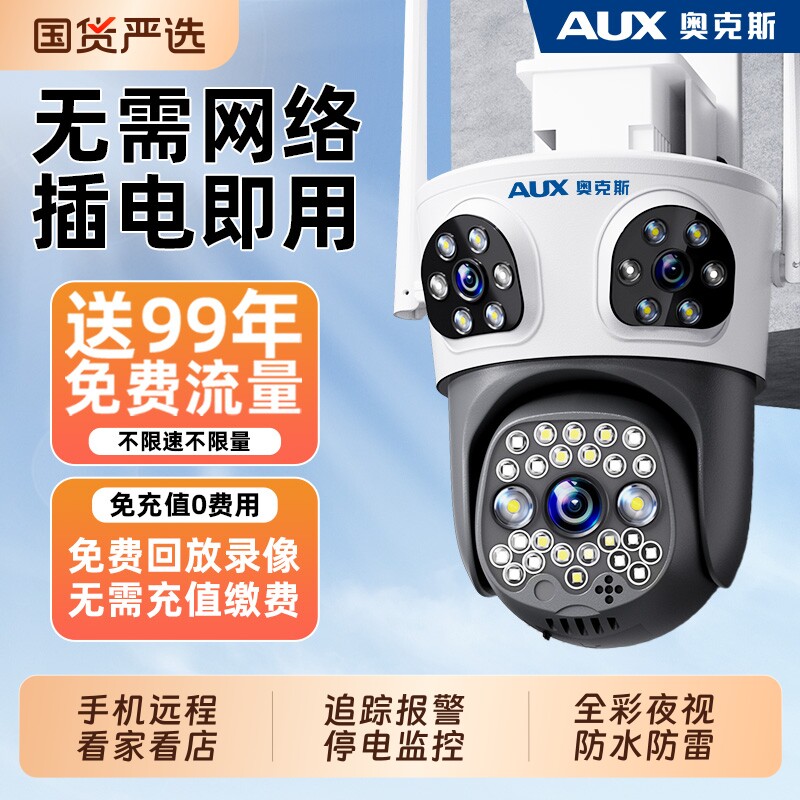 奥克斯摄像头监控器360度无死角室外太阳能手机远程家用店铺商用